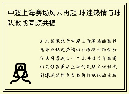 中超上海赛场风云再起 球迷热情与球队激战同频共振 中超上海赛场风云再起 球迷热情与球队激战同频共振