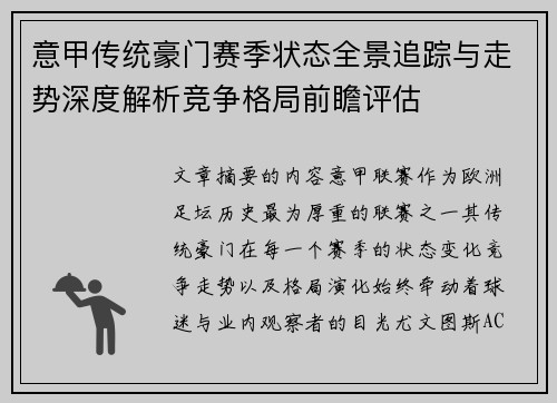 意甲传统豪门赛季状态全景追踪与走势深度解析竞争格局前瞻评估 意甲传统豪门赛季状态全景追踪与走势深度解析竞争格局前瞻评估