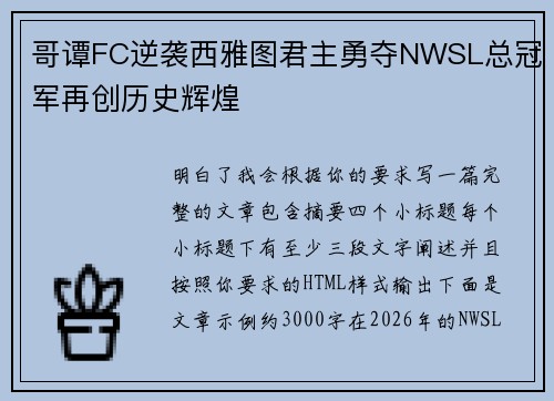 哥谭FC逆袭西雅图君主勇夺NWSL总冠军再创历史辉煌 哥谭FC逆袭西雅图君主勇夺NWSL总冠军再创历史辉煌